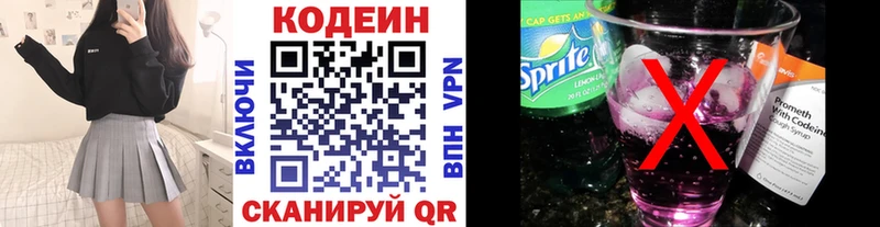 Codein Purple Drank  Знаменск 